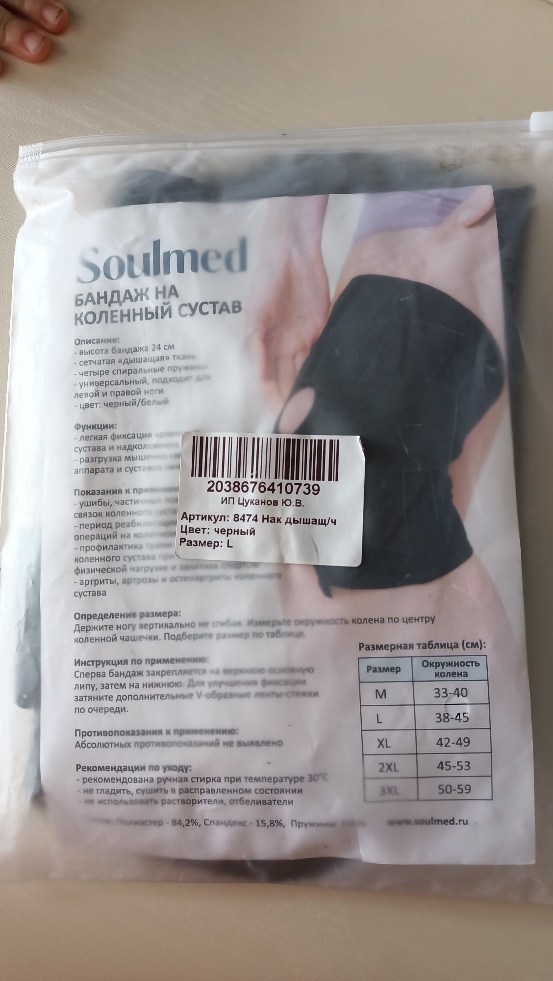 Продается бандаж для коленного сустава