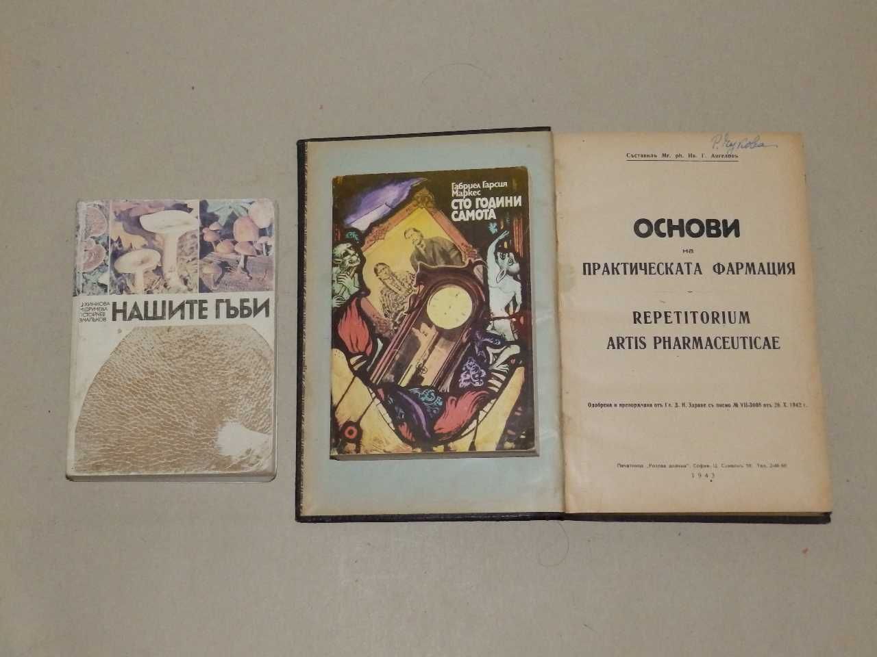 Стари книги, различни цени