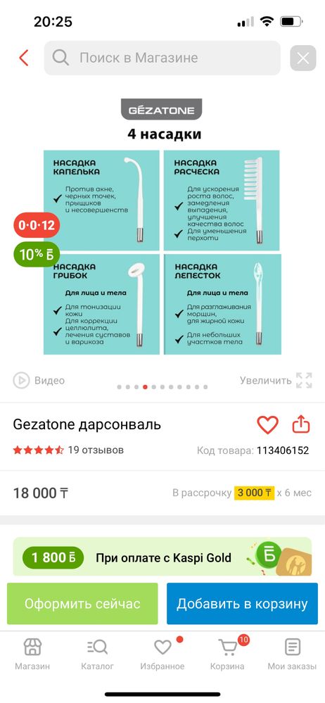 Дарсонваль для волос и кожи лица