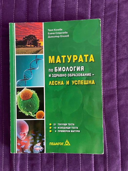 Учебници и сборници за кандидат-студенти и матури