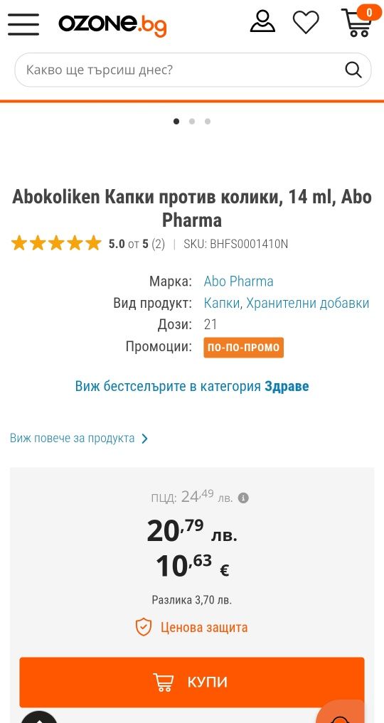 Абоколикен, капки против колики, които разграждат лактозата