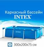 Бассейн Intex 2x3