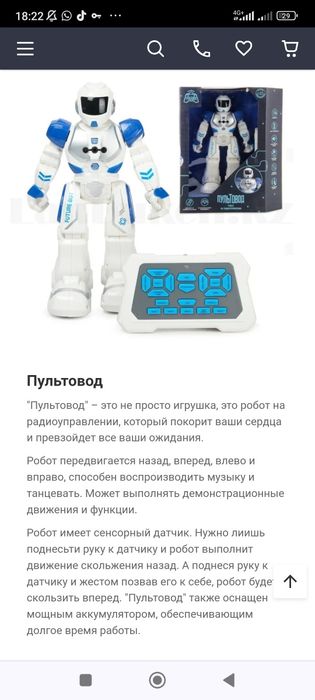 Продам робота на пульте управления