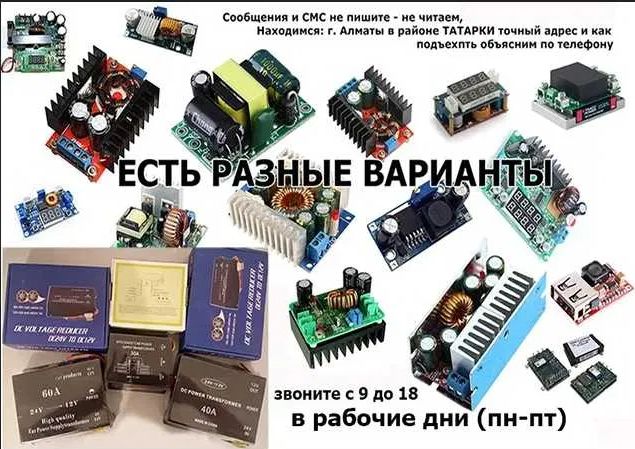 преобразователь напряжения.