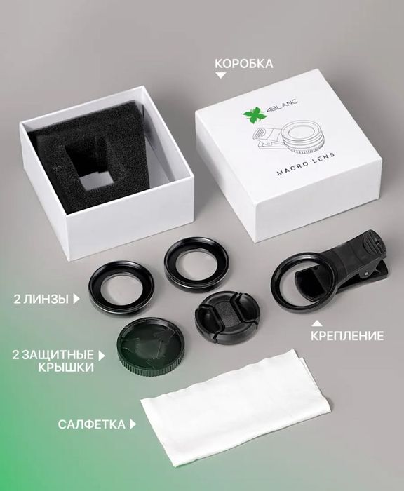 Продам линз для телефона, новая 4BLANC