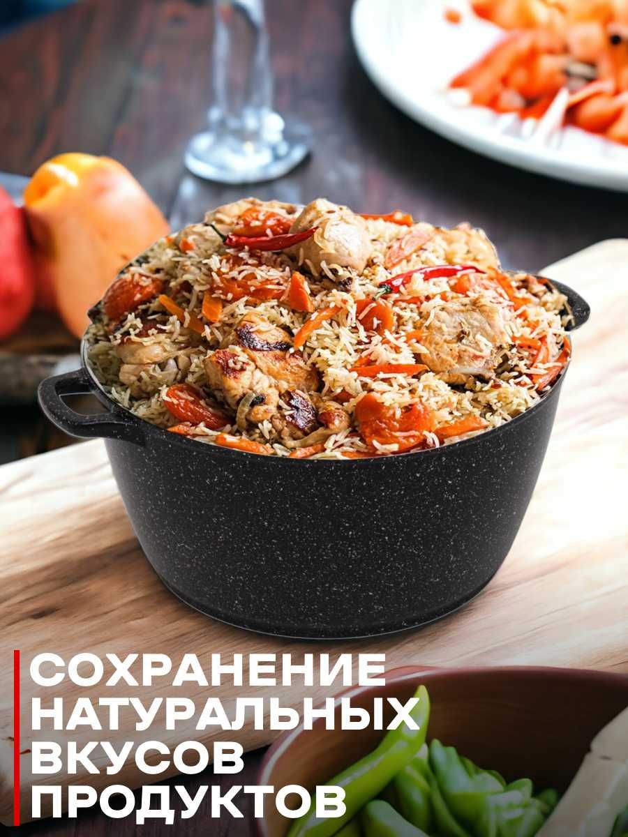 Qozon granitli "Горница" mazzali osh va boshqa ovqatlar