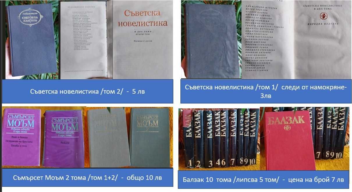Различни книги - цените варират от 1 до 12лв