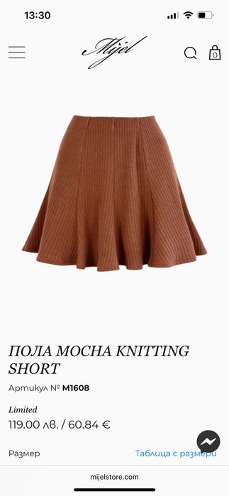 Сет Mijel - лимитиран цвят