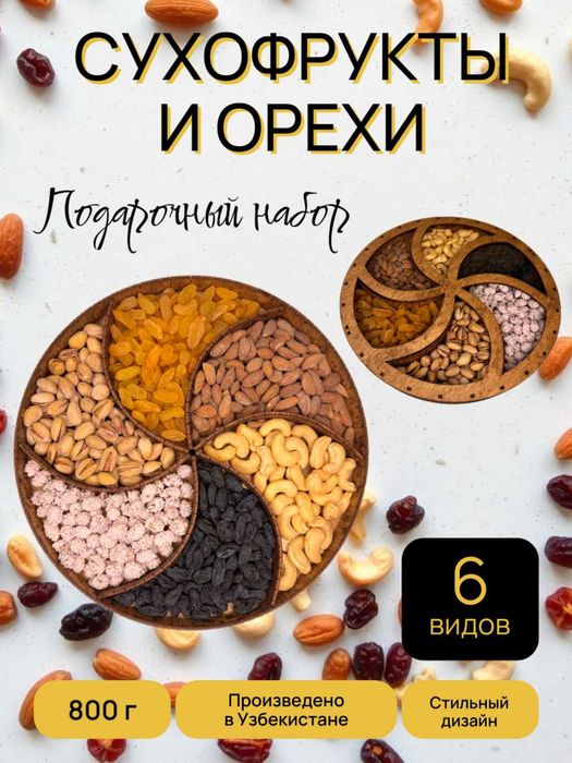 Yuqori sifatli quruq mevalar va yong‘oqlar