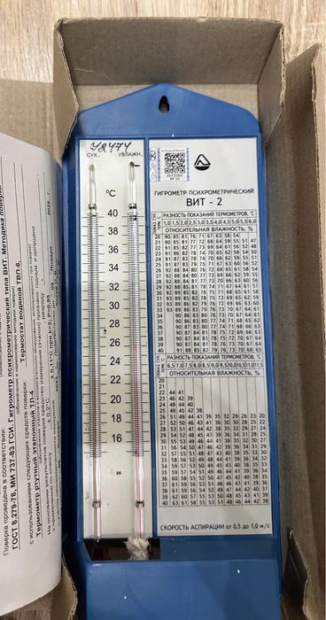 Гигрометр Вит-2 , прошел проверку до 2025 года.  В наличии 1 шт.
