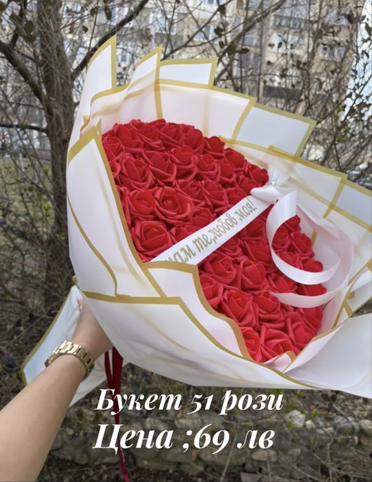 Уникален букет от 51 рози с персонален  надпис