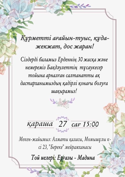 Электронные пригласительные