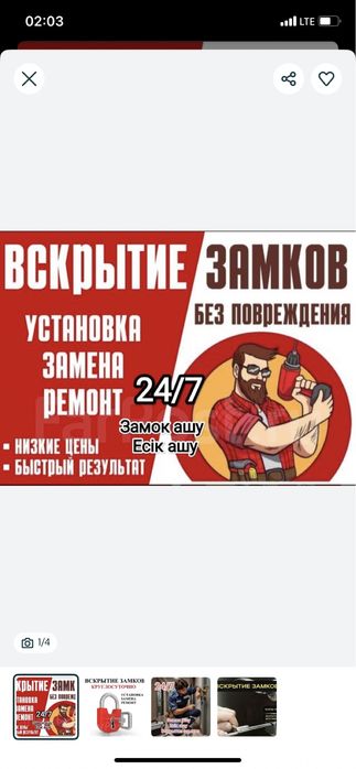 Установка замок.есик ашу взлом замок