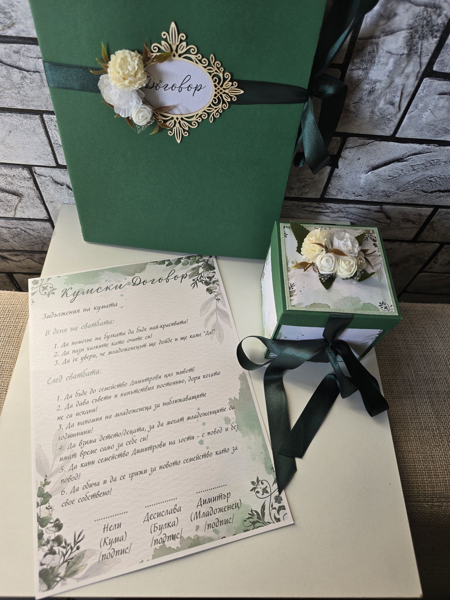 Покана за кумовете