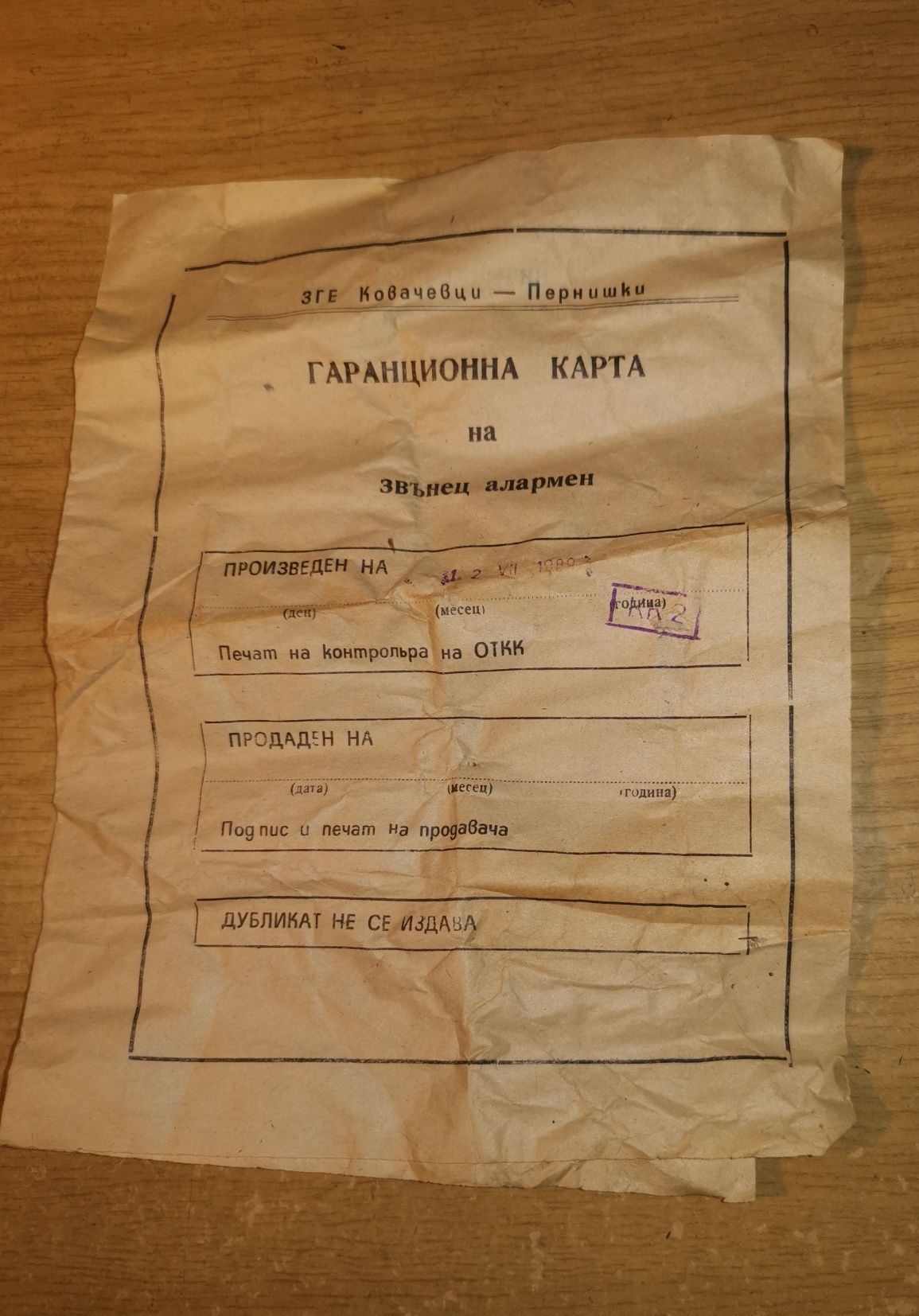 Звънец алармен БДС 1475