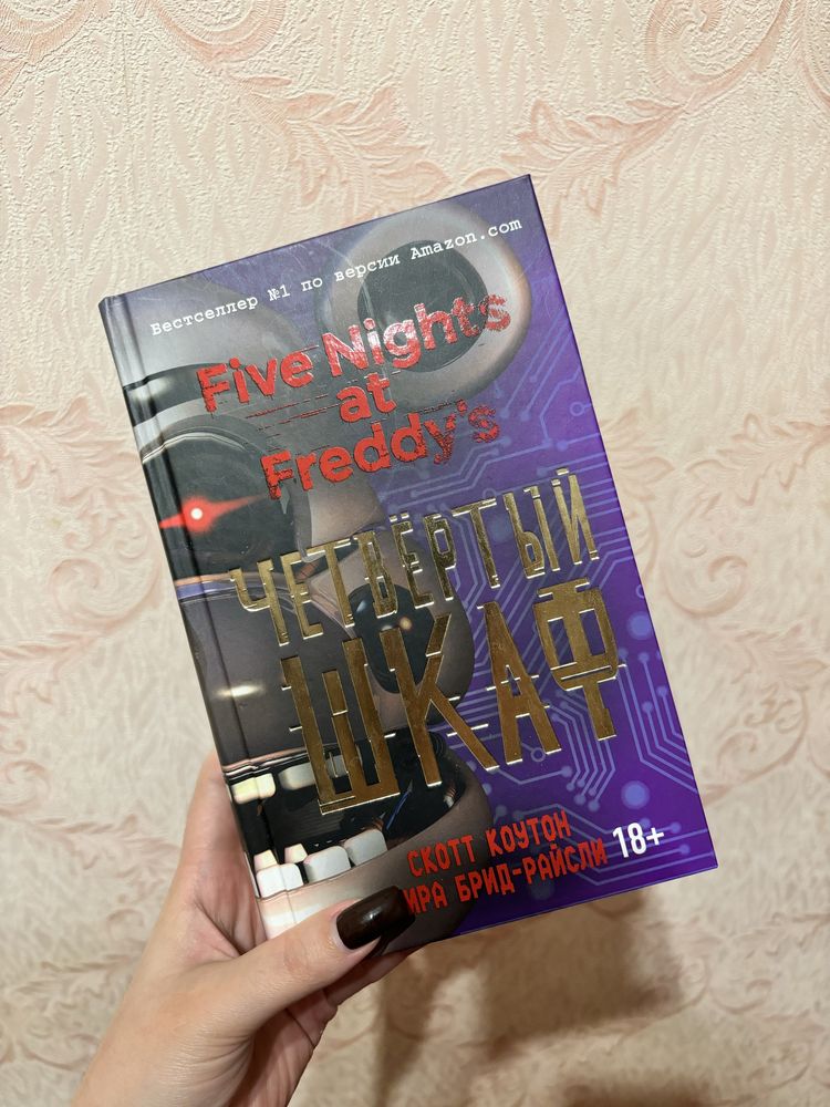Трилогия книг «Пять ночей у Фредди»