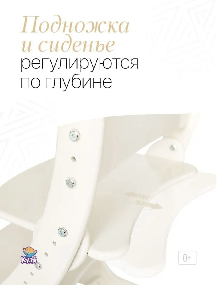 Растущий стул Кузя