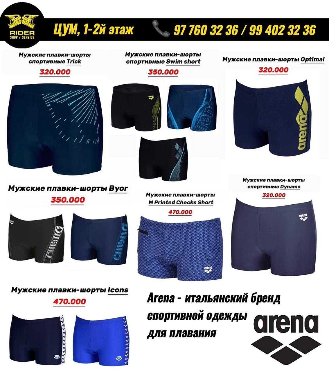 Плавки мужские ARENA Италия 2025