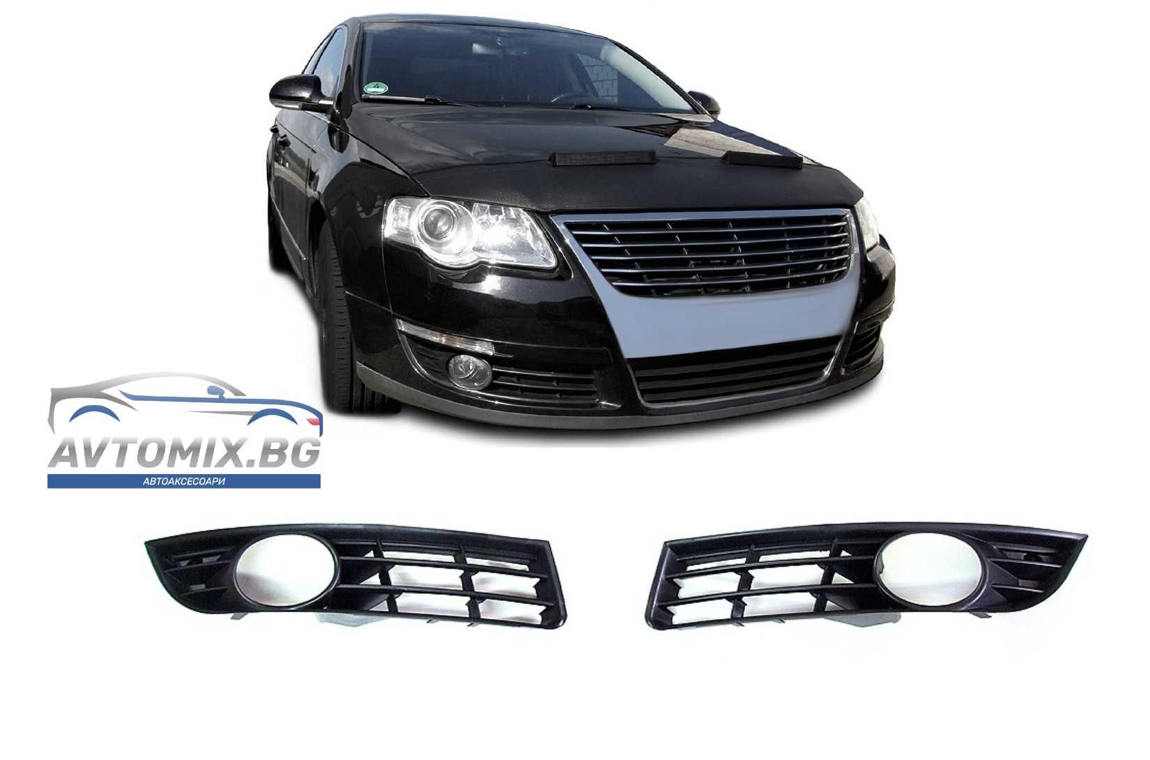 Комплект решетки за фарове за мъгла за VW Passat B6 3C, 2005-2010