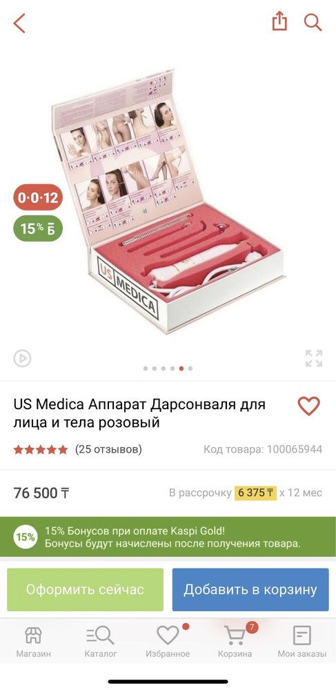 Дарсонваль US MEDICA