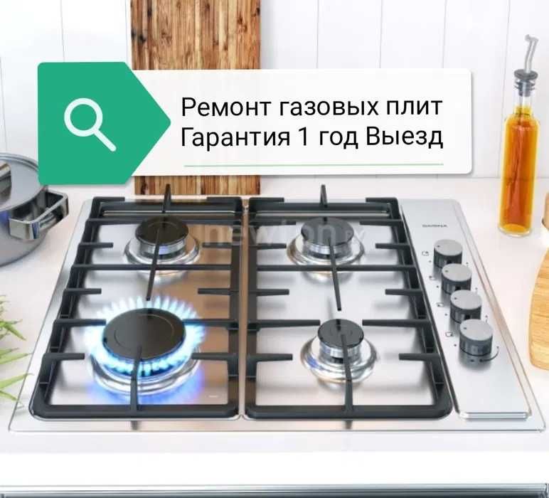 Чистка ремонт установка газовых плиты электроплит духовок всех моделей