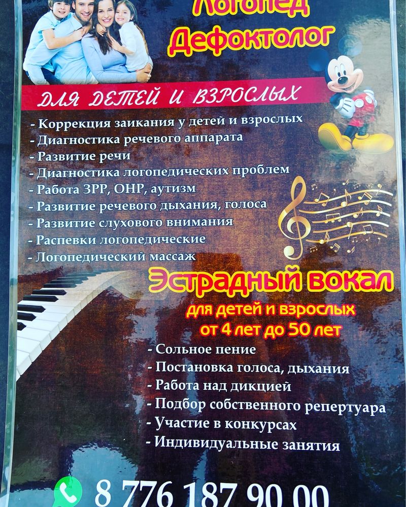 Логопед Дефектолог на каз на русском