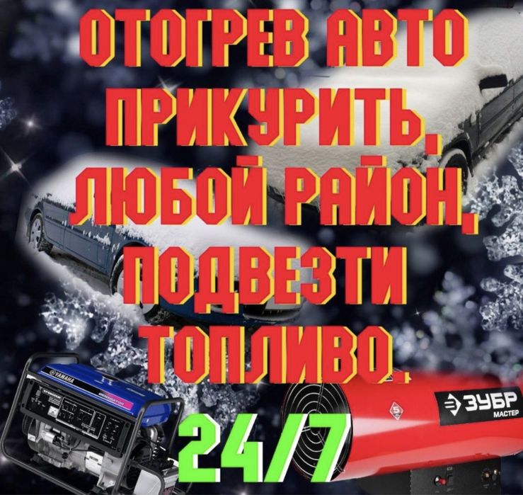 Скорая помощь вашему авто в мороз(запуск)
