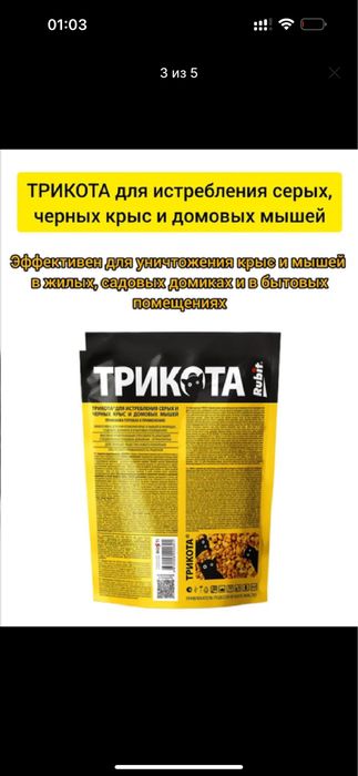 Rubit Три-Кота от крыс и мышей гранулы