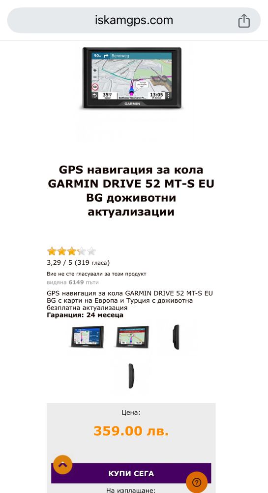 GARMIN - Качествена навигация GPS с голям дисплей и безплатни карти