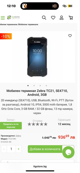 Баркод скенер Zebra tc21