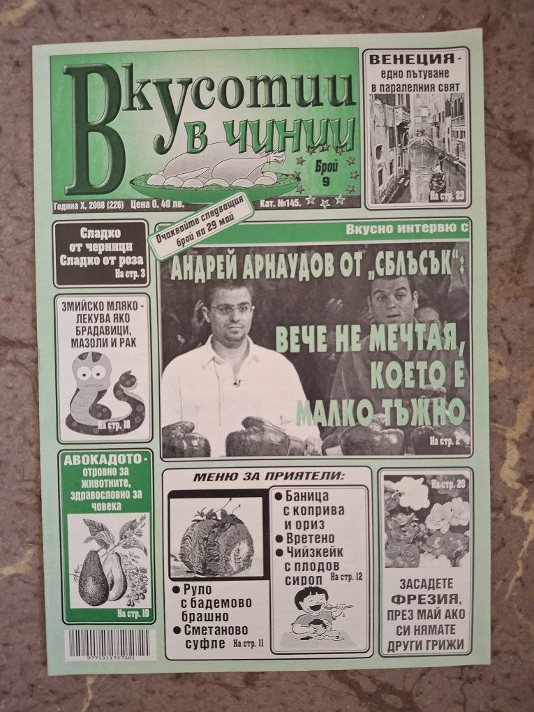 Списания със рецепти и др.