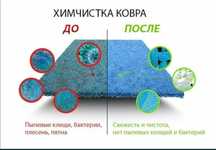 Чистка ковров стирка ковров кілем жуу килем жуу химячистка ковра