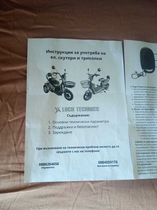 Ел триколка 1 година гаранция