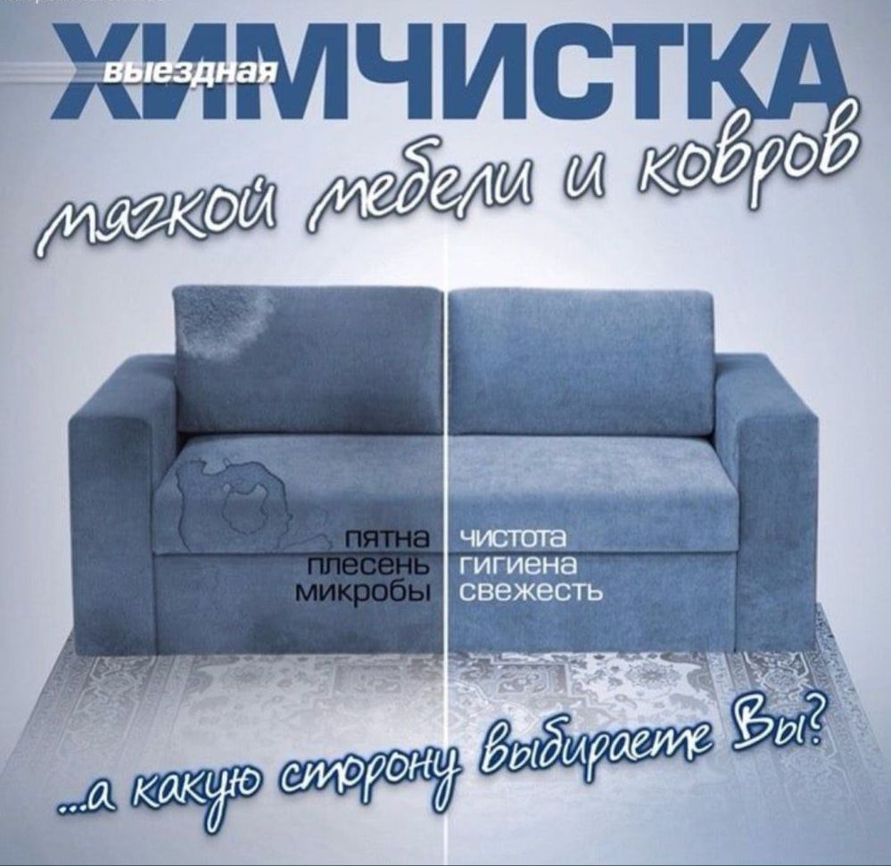 химчистка мебел и авто