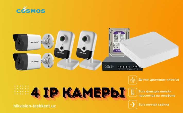 4шт IP камеры видеонаблюдения готовый комплект hikvision