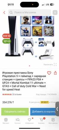 Playstation 5 —6 ойын бар——