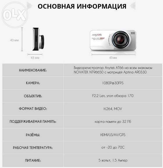 Видеорегистратор ANYTEK AT66A Новатэк 32GB FULLHD1080P