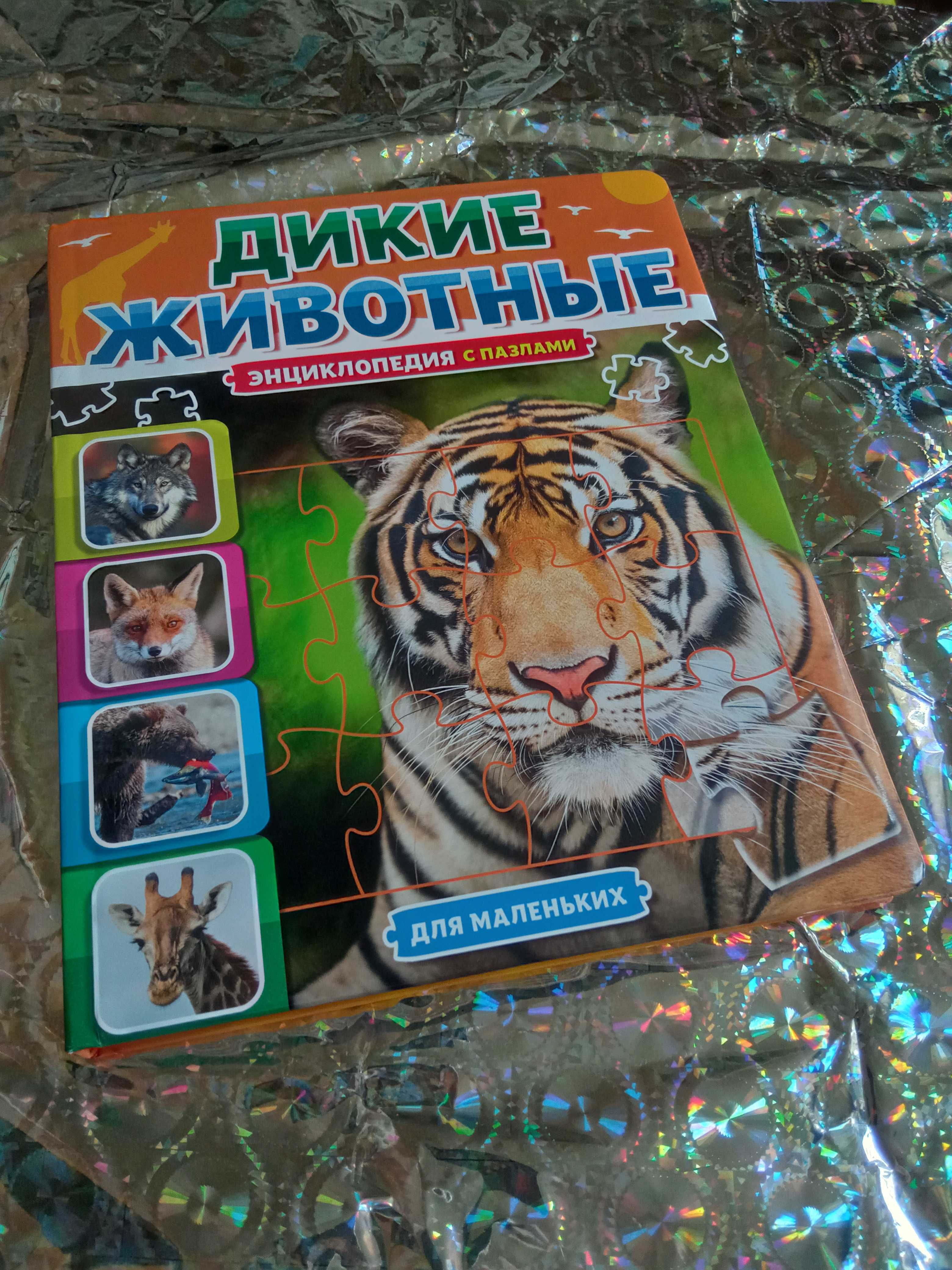 Книга Энциклопедия животных для детей