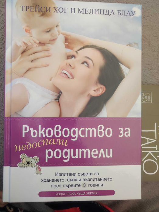 Ръководство за недоспали родители