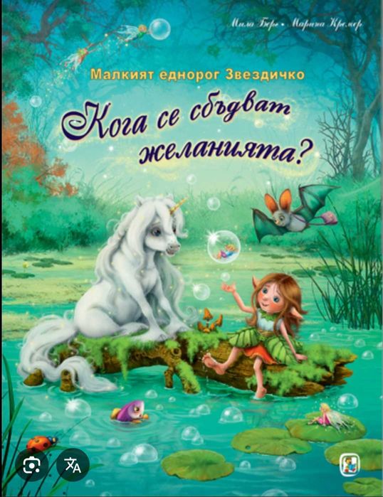 Продавам детска книжка в отлично състояние