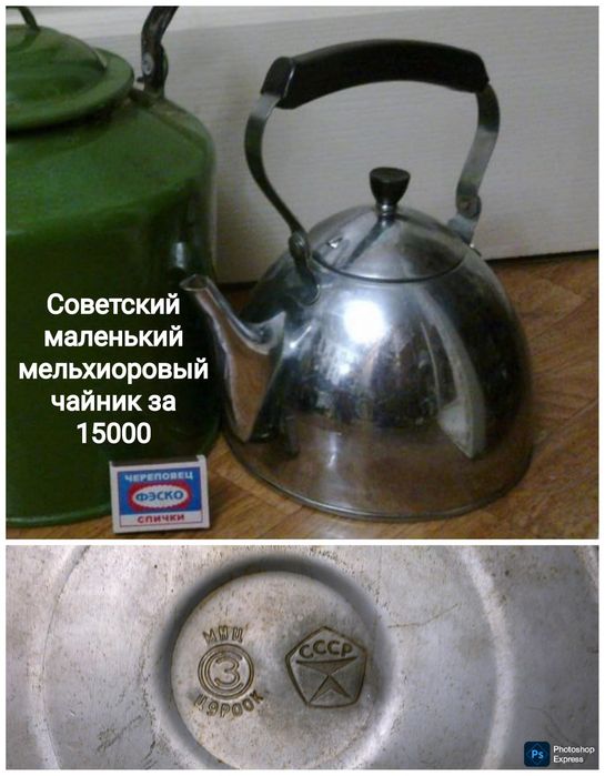 Мельхиор Латунь Дерево . Расспродажа редкой посулы . Чайник