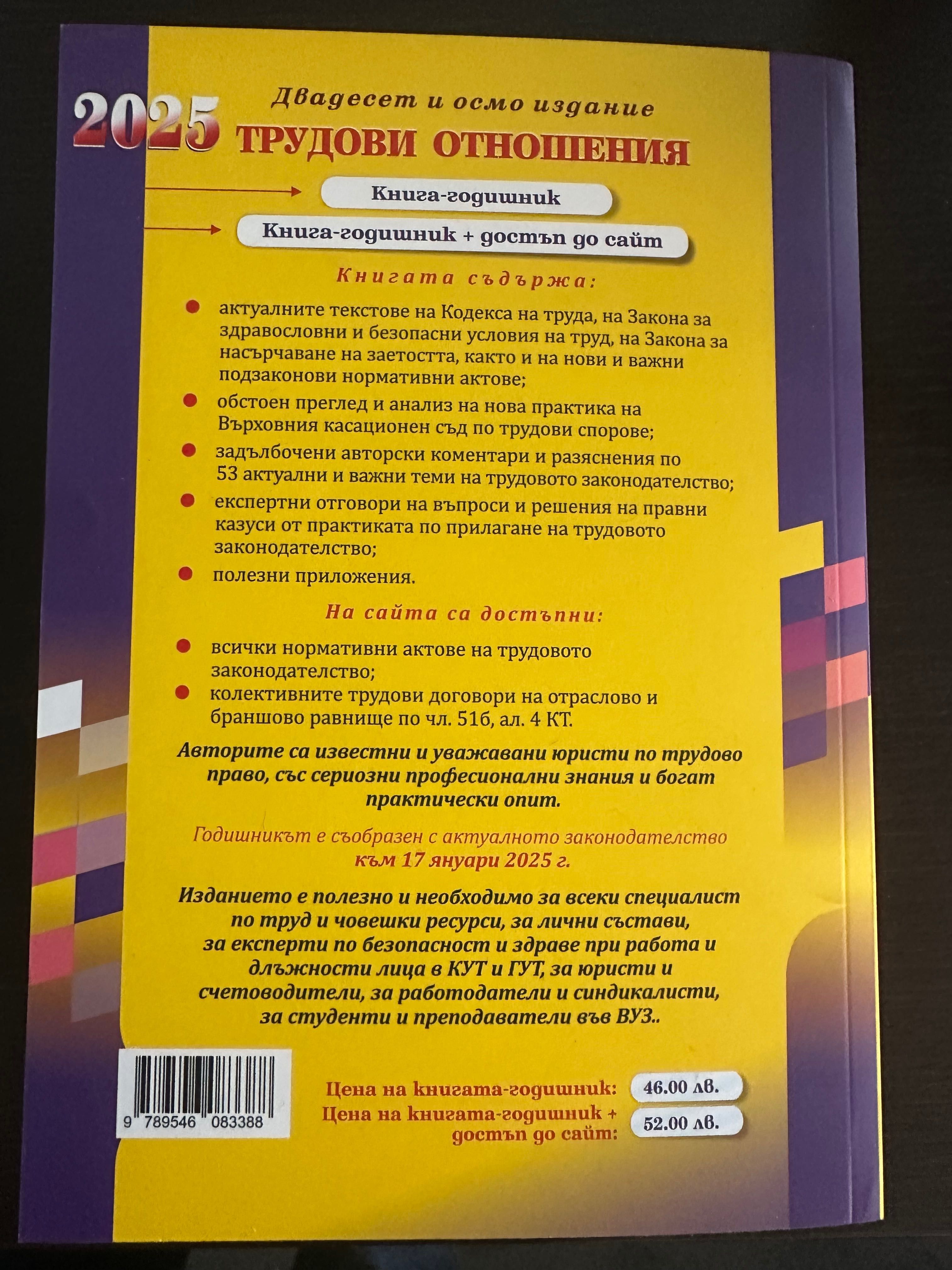 Книга Трудови отношения 2025