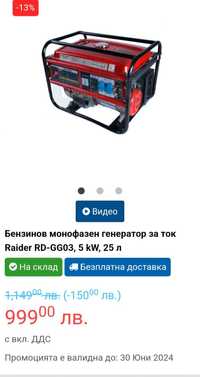 Генератор (агрегат)Raider Rd-GG03 ползван в къщи