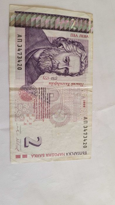 Банкнота 2 лева. 1999 година