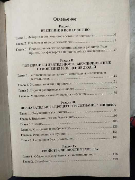 Продается программа  психолога.