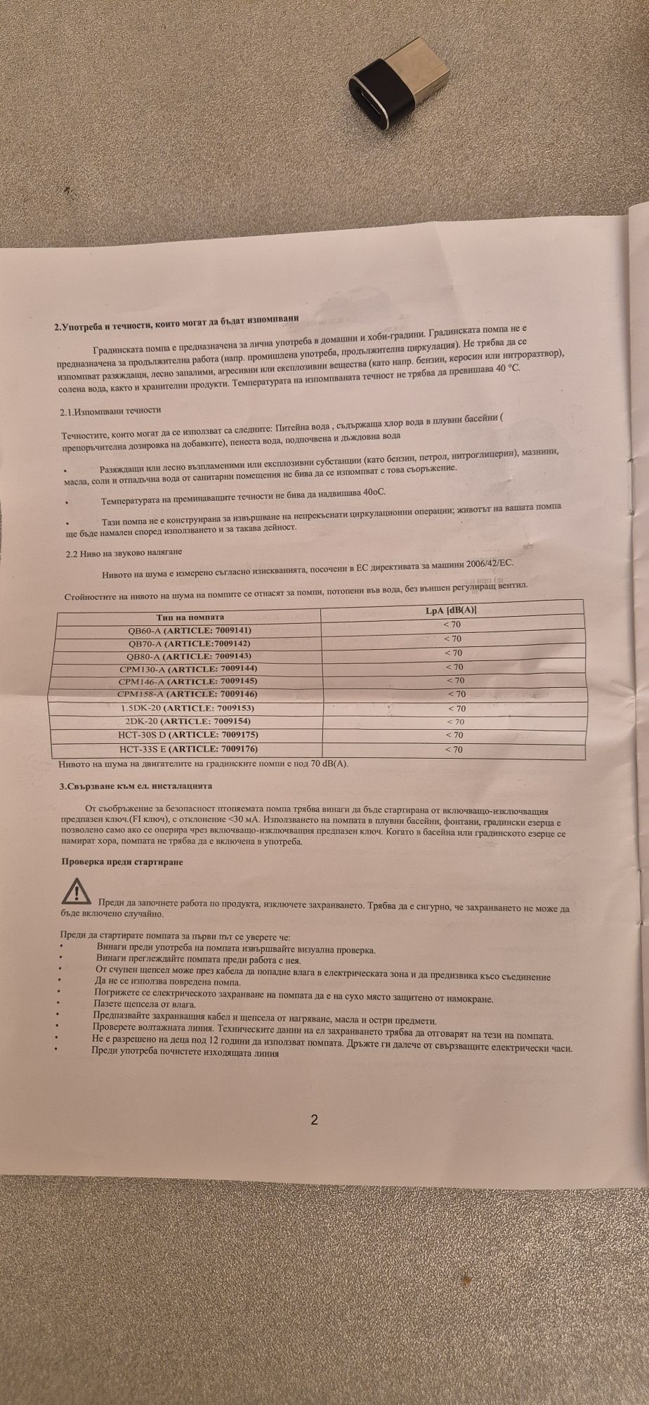 Хидрофорна помпа 2 броя с пресконтролер