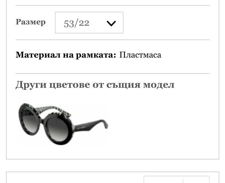 Dolce&Gabbana -слънчеви очила