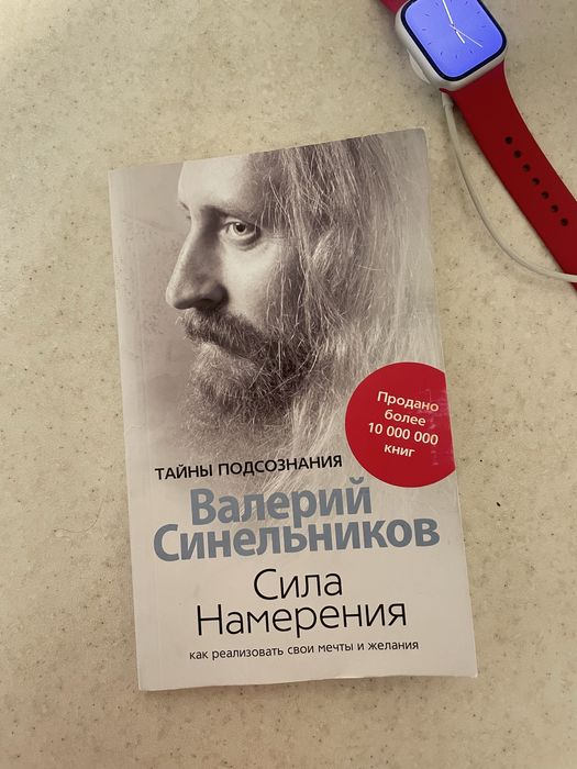 Валерий Синельников книга