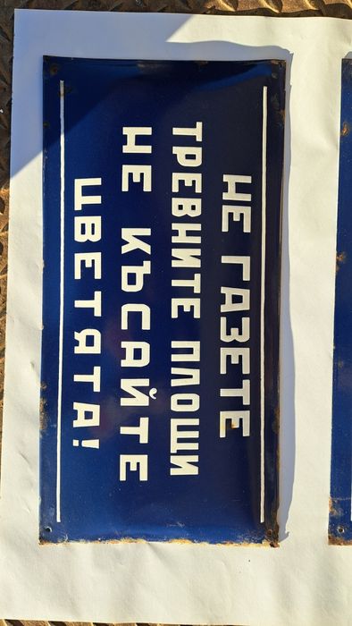 Емайлирани табели