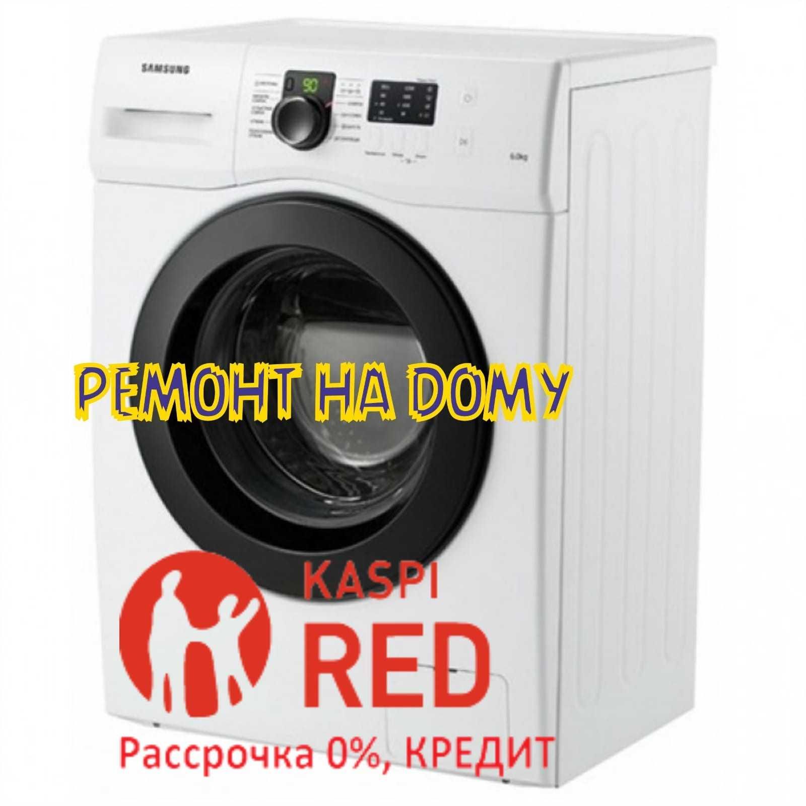 Ремонт стиральных машинок